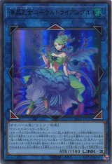 画像: 海晶乙女コーラルトライアングル DP26-JP033（ウルトラレア）