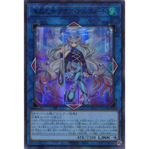 画像: 海晶乙女アクア・アルゴノート DP26-JP034（ウルトラレア）