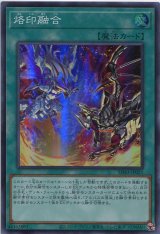 画像: 烙印融合 SD43-JP021（スーパーレア）