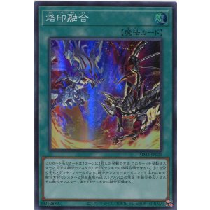 画像: 烙印融合 SD43-JP021（スーパーレア）