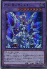 画像: 氷剣竜ミラジェイド SD43-JP041（ウルトラレア）