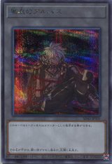 画像: 黒衣のアルバス SD43-JPT01（シークレットレア）