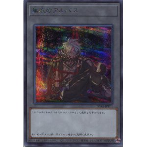 画像: 黒衣のアルバス SD43-JPT01（シークレットレア）