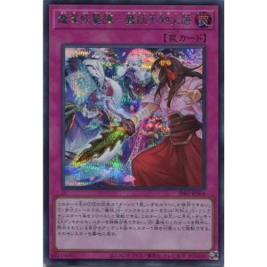 画像: 逢華妖麗譚-魔妖不知火語 SSB1-JPS04(シークレットレア)