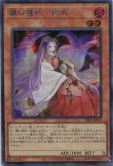 画像: 麗の魔妖－妲姫 SSB1-JP012（シークレットレア）