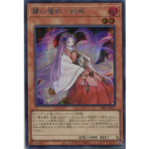 画像: 麗の魔妖－妲姫 SSB1-JP012（シークレットレア）