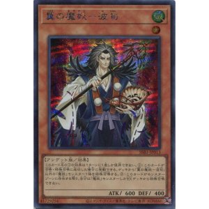 画像: 翼の魔妖－波旬 SSB1-JP013（シークレットレア）