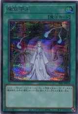 画像: 魔妖廻天 SSB1-JP016(シークレットレア)