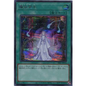画像: 魔妖廻天 SSB1-JP016(シークレットレア)