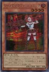 画像: ウィッチクラフト・シュミッタ SSB1-JP017（シークレットレア）