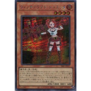 画像: ウィッチクラフト・シュミッタ SSB1-JP017(シークレットレア)