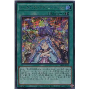 画像: ウィッチクラフト・デモンストレーション SSB1-JP021(シークレットレア)