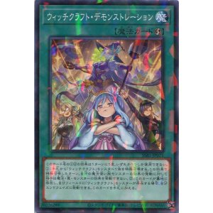 画像: ウィッチクラフト・デモンストレーション SSB1-JP021（ノーマルパラレルレア）