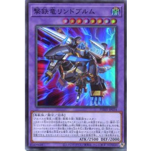 画像: 撃撃鉄竜リンドブルム PHHY-JP034（スーパーレア）
