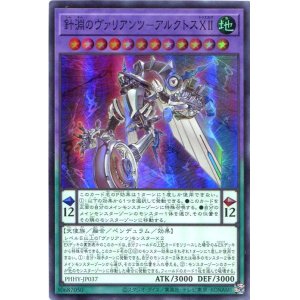 画像: 針淵のヴァリアンツ－アルクトスＸＩＩ PHHY-JP037（スーパーレア）