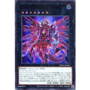 画像: クシャトリラ・アライズハート PHHY-JP046(ウルトラレア)