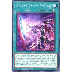 画像: クシャトリラ・オーバーラップ PHHY-JP057（ノーマル）