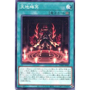 画像: 天地晦冥 PHHY-JP065（ノーマル）