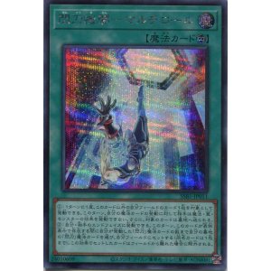 画像: 閃刀機関－マルチロール SSB1-JP011（シークレットレア）