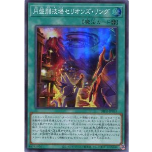 画像: 円盤闘技場セリオンズ・リング DIFO-JP053（スーパーレア）