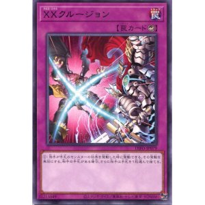 画像: ＸＸクルージョン DIFO-JP079（レア）