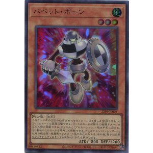 画像: パペット・ポーン 22PP-JP001（スーパーレア）