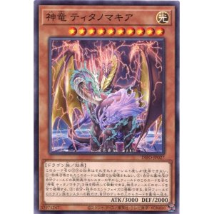 画像: 神竜 ティタノマキア DIFO-JP027（ノーマル）