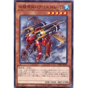画像: 水陸両用バグロス Ｍｋ－１１ DIFO-JP029（ノーマル）