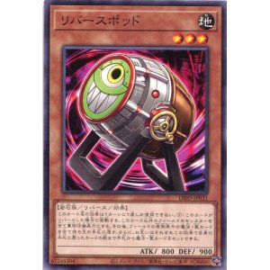 画像: リバースポッド DIFO-JP031（ノーマル）