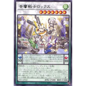 画像: 音響戦士ロックス DIFO-JP042（レア）