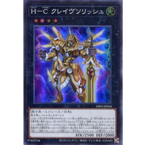 画像: H-C クレイヴソリッシュ DIFO-JP044(スーパーレア)