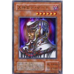 画像: 【特価品】大神官デ・ザード PH-20（ウルトラレア）