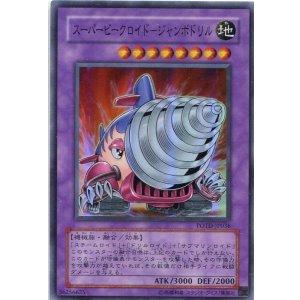 画像: 【特価品】スーパービークロイド-ジャンボドリル POTD-JP036(スーパーレア)