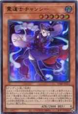 画像: 【特価品】霊道士チャンシー VJMP-JP211（ウルトラレア）