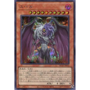 画像: ユベル HC01-JP016（シークレットレア）