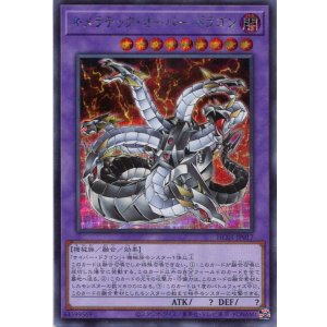 画像: キメラテック・オーバー・ドラゴン HC01-JP017（シークレットレア）