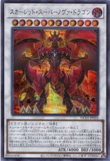 画像: スカーレッド・スーパーノヴァ・ドラゴン HC01-JP026（シークレットレア）