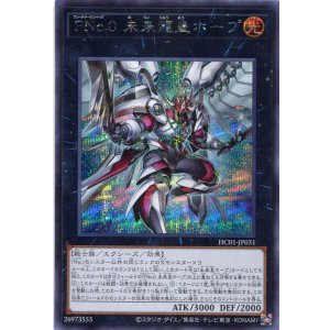 画像: ＦＮｏ.０ 未来龍皇ホープ HC01-JP031（シークレットレア）