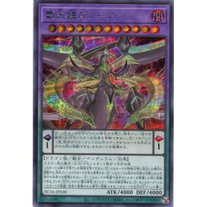画像: 覇王龍ズァーク HC01-JP038（シークレットレア）
