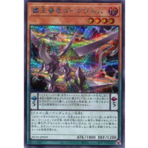 画像: 覇王眷竜ダークヴルム HC01-JP039(シークレットレア)
