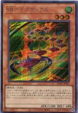 画像: ＳＲベイゴマックス HC01-JP041（シークレットレア）