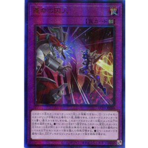 画像: 運命の囚人 HC01-JP046（アルティメットレア）