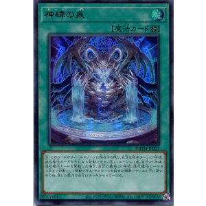 画像: 神碑の泉 DBTM-JP027（ウルトラレア）