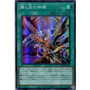 画像: 輝く炎の神碑 DBTM-JP030（スーパーレア）