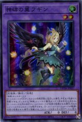 画像: 神碑の翼フギン DBTM-JP037（スーパーレア）