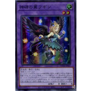 画像: 神碑の翼フギン DBTM-JP037（スーパーレア）