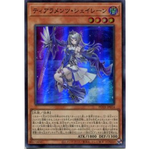 画像: ティアラメンツ・シェイレーン POTE-JP014（スーパーレア）