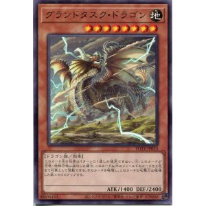 画像: グランドタスク・ドラゴン POTE-JP033（レア）