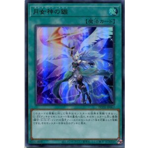 画像: 月女神の鏃 POTE-JP067（ウルトラレア）