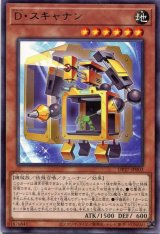 画像: Ｄ・スキャナン DP27-JP002（レア）